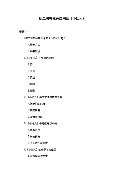 初二黑布林英语阅读《小妇人》