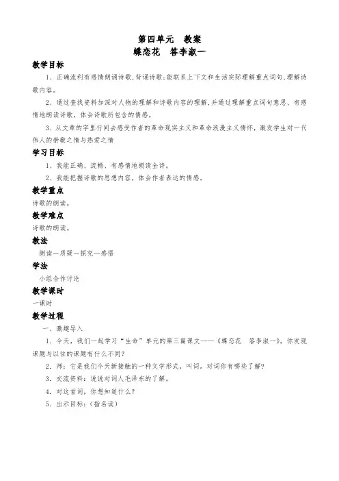 蝶恋花 答李淑一  教案