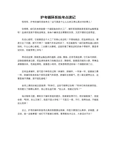 护考循环系统考点速记