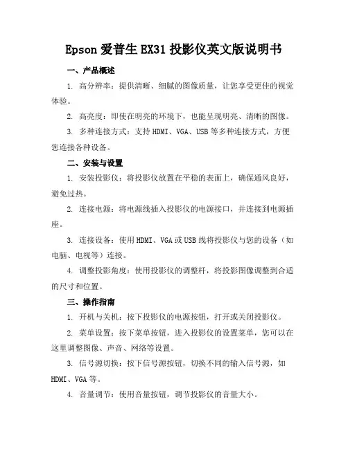 Epson爱普生EX31投影仪英文版说明书