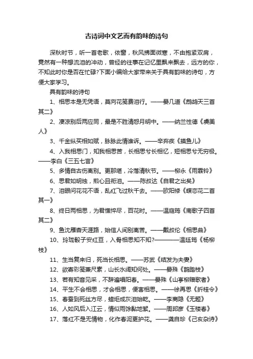 古诗词中文艺而有韵味的诗句