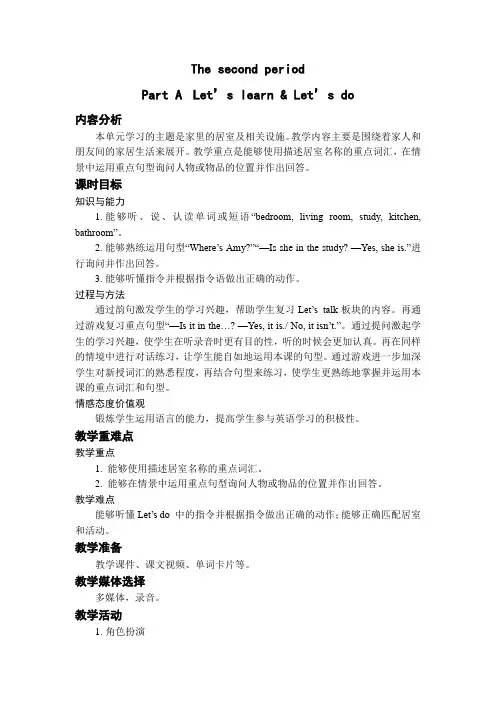 小学英语PEP四年级上册Unit 4 第二课时