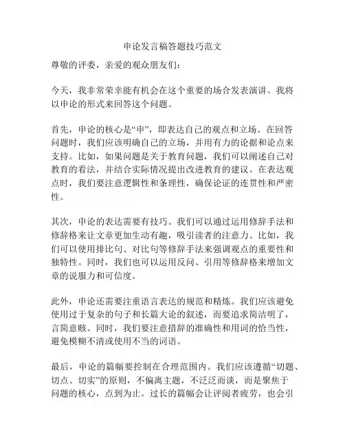 申论发言稿答题技巧范文