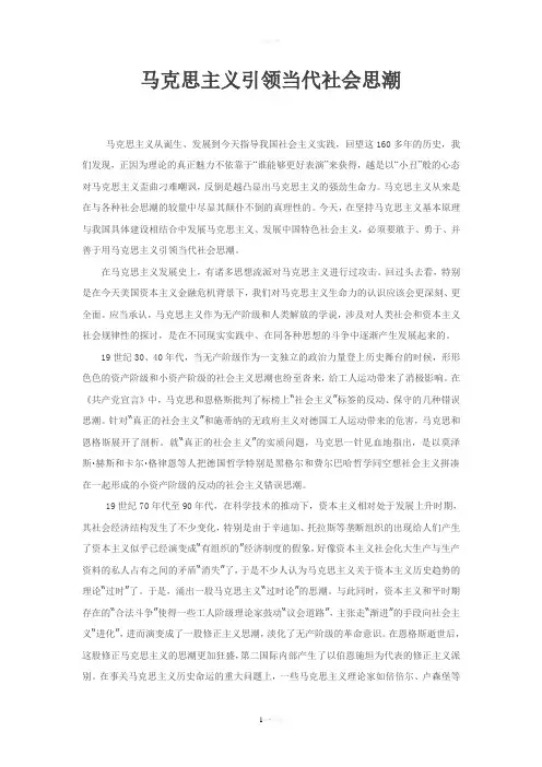 马克思主义引领当代社会思潮