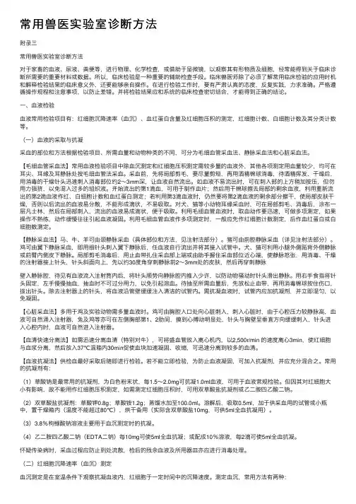 常用兽医实验室诊断方法
