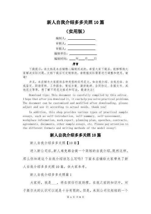 新人自我介绍多多关照10篇