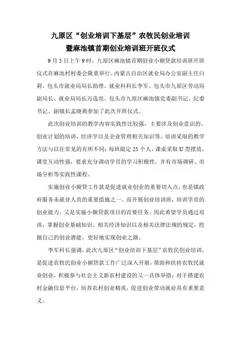 创业培训班简报