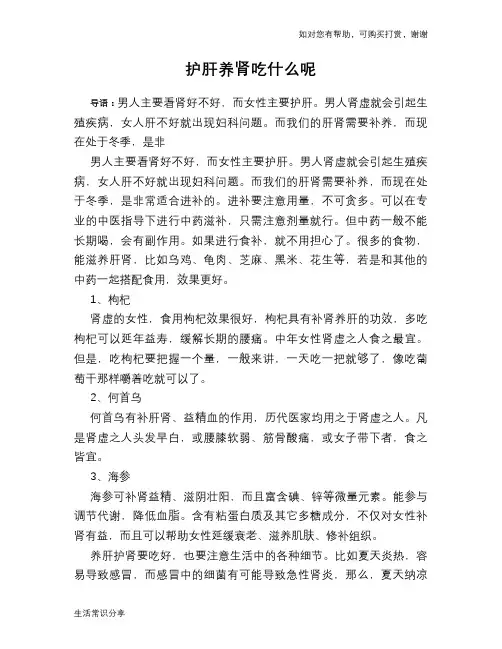 护肝养肾吃什么呢