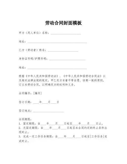 劳动合同封面模板