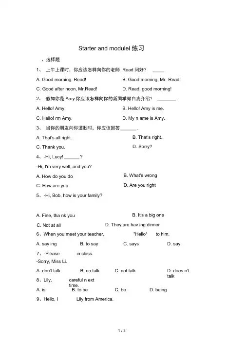 外研版七年级上册Starter和Module1练习(含答案)