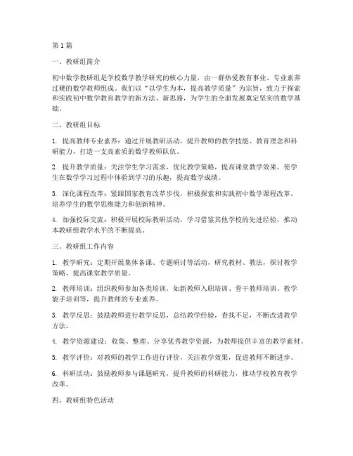初中数学教研组版面介绍(3篇)