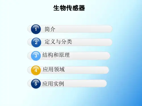 生物传感器2ppt课件