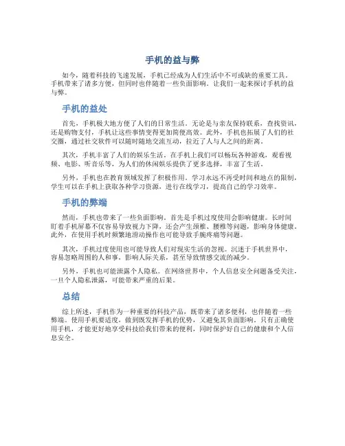 手机利与弊作文600字