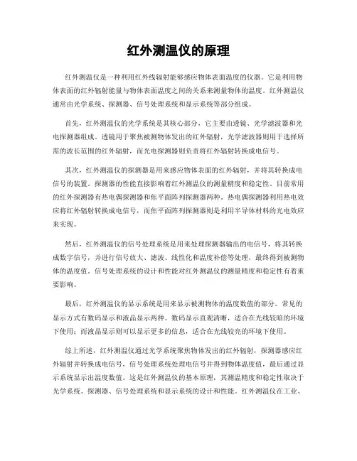 红外测温仪的原理