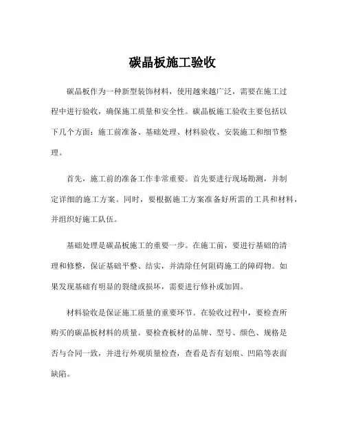 碳晶板施工验收