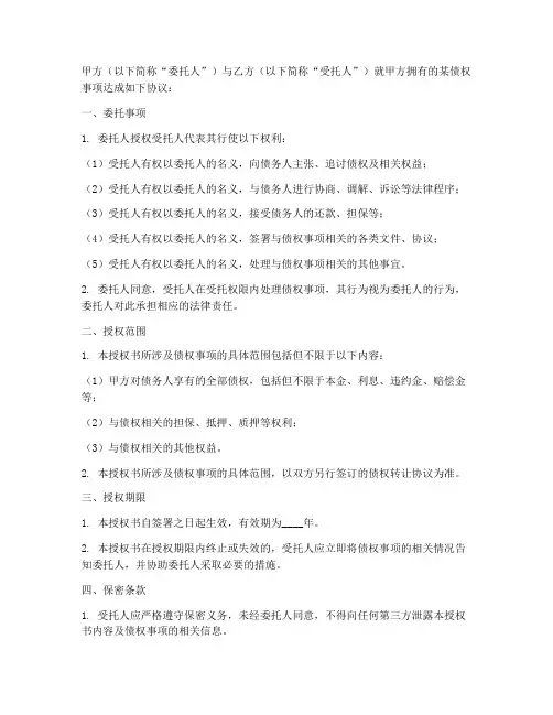 债权转让委托授权书