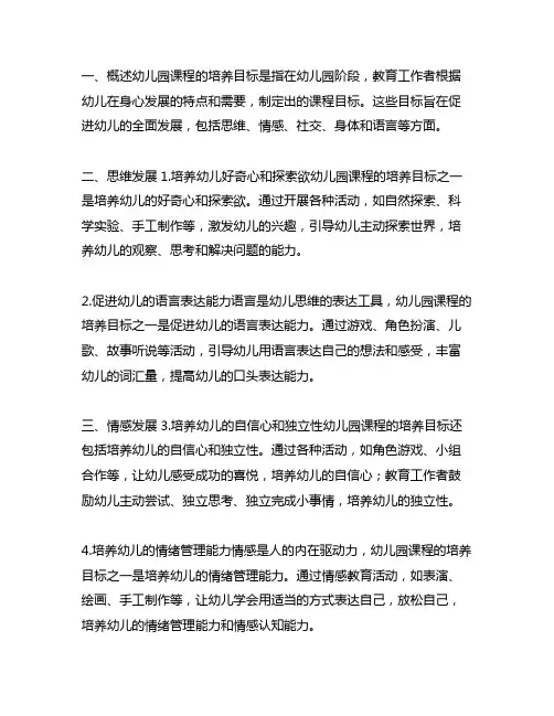 幼儿园课程的培养目标 幼儿园课程目标