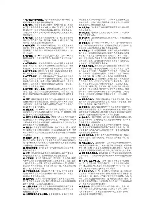 电子商务与金融名词解释