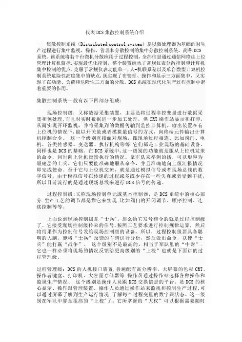 仪表DCS集散控制系统介绍