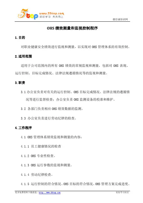 OHS绩效测量和监视控制程序(含表格)