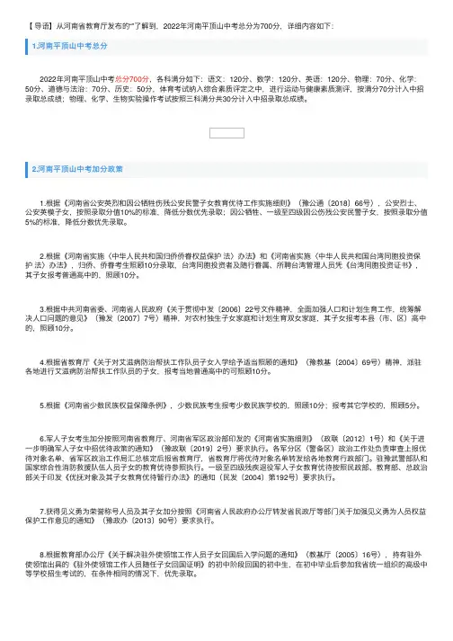 2022年河南平顶山中考总分是多少分？