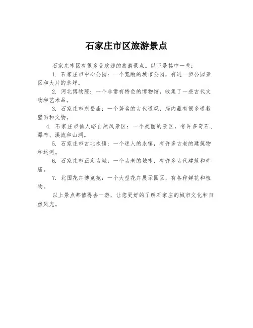 石家庄市区旅游景点