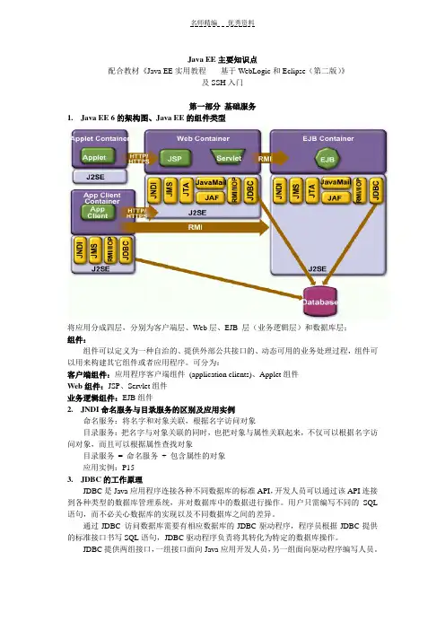 JavaEE复习知识点及答案