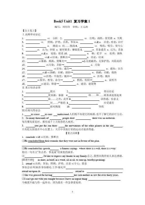 人教新课标Book5 Unit1 复习学案1