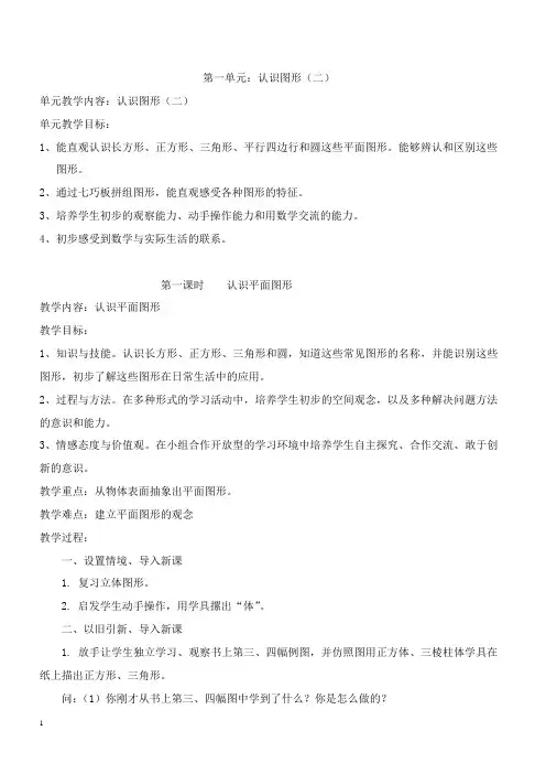 2017年新人教版一年级数学下册全册教案