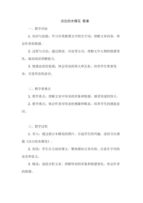 洁白的木槿花 教案