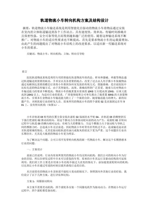 轨道物流小车转向机构方案及结构设计
