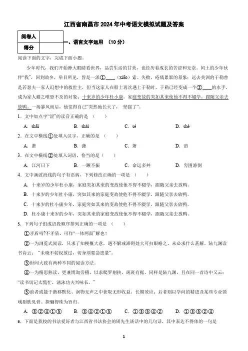 江西省南昌市2024年中考语文模拟试题及答案6