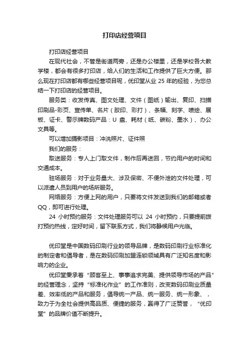 打印店经营项目