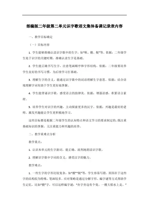 部编版二年级第二单元识字歌语文集体备课记录表内容