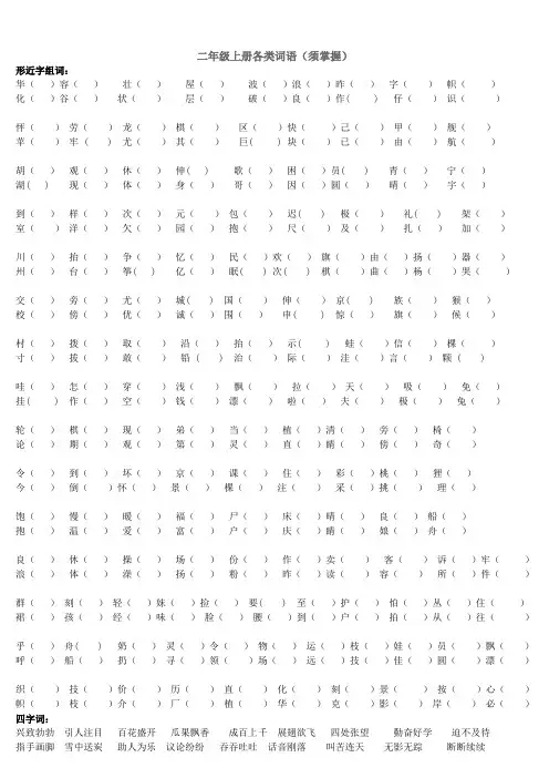 二年级上册形近字组词