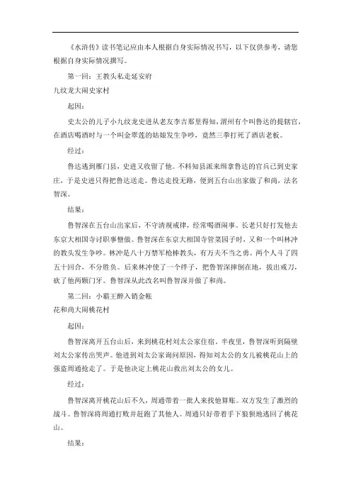 水浒传一至四回读书笔记
