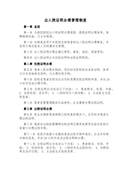 出入院证明办理管理制度