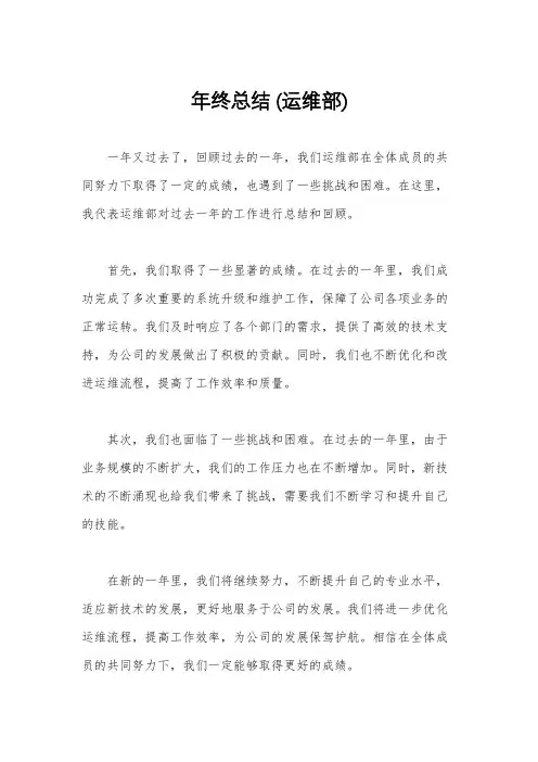 年终总结 (运维部)