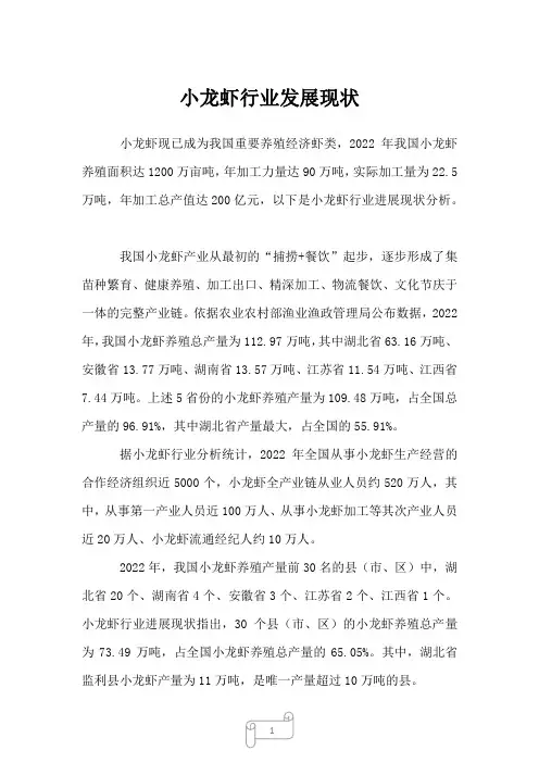 2023年小龙虾行业发展现状