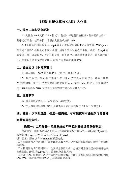 二阶弹簧-阻尼系统PID参数整定《控制系统仿真与CAD》MATLAB版