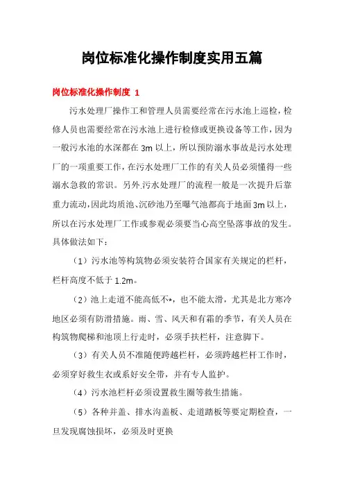 岗位标准化操作制度实用五篇