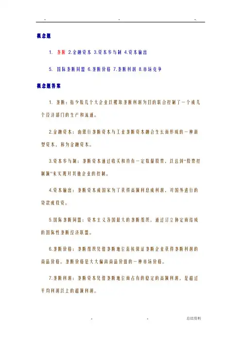 政治经济学垄断资本习题