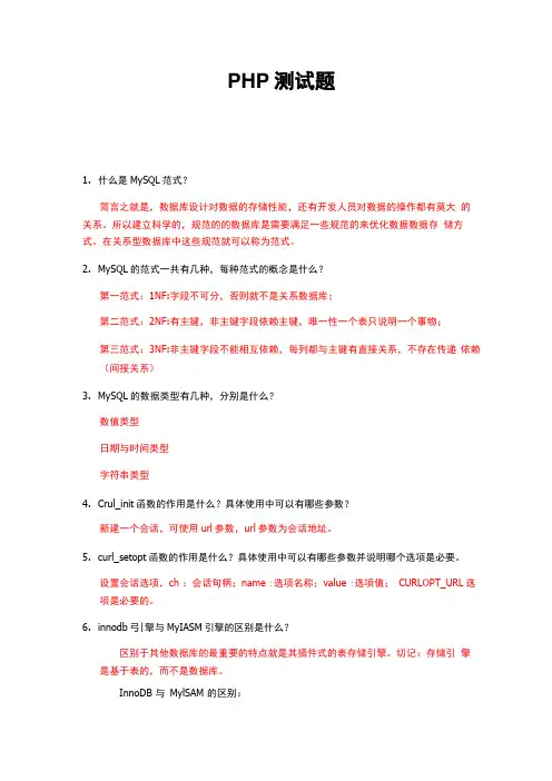PHP第二阶段笔试题