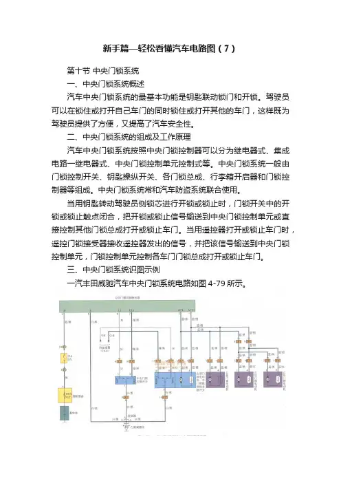 新手篇—轻松看懂汽车电路图（7）