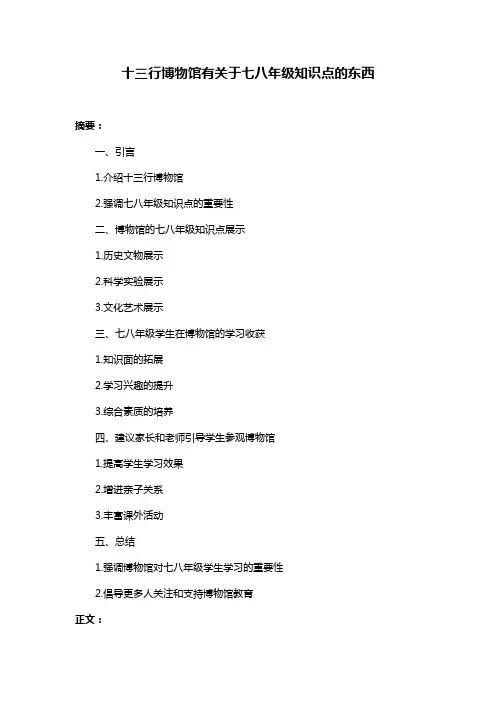 十三行博物馆有关于七八年级知识点的东西
