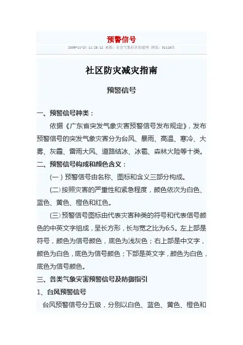 预警信号