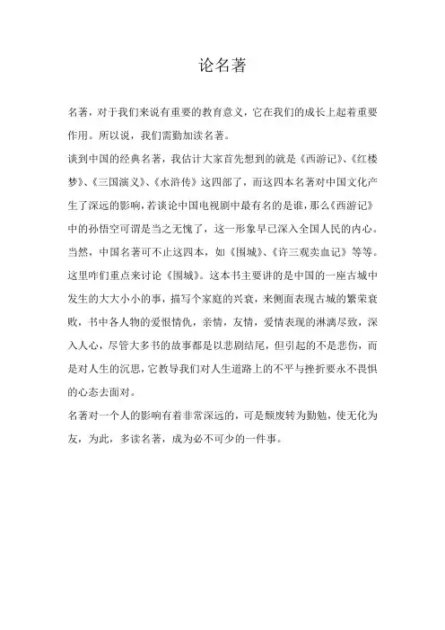 初三议论文论名著