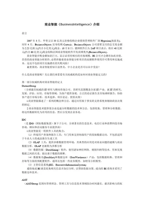 商业智能(BusinessIntelligence)介绍090804