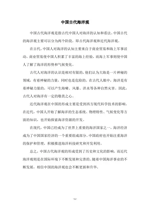 中国古代海洋观