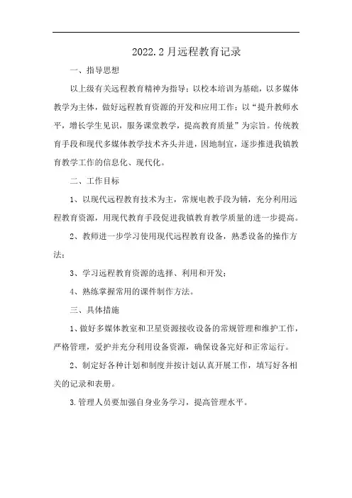 2022.2月远程教育记录